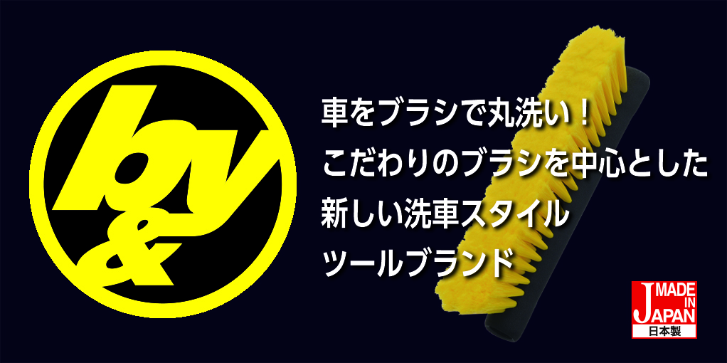 b&yシリーズ
